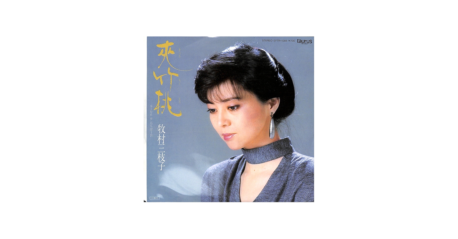 Amazon.co.jp: 夾竹桃[牧村三枝子][EP盤]: ミュージック