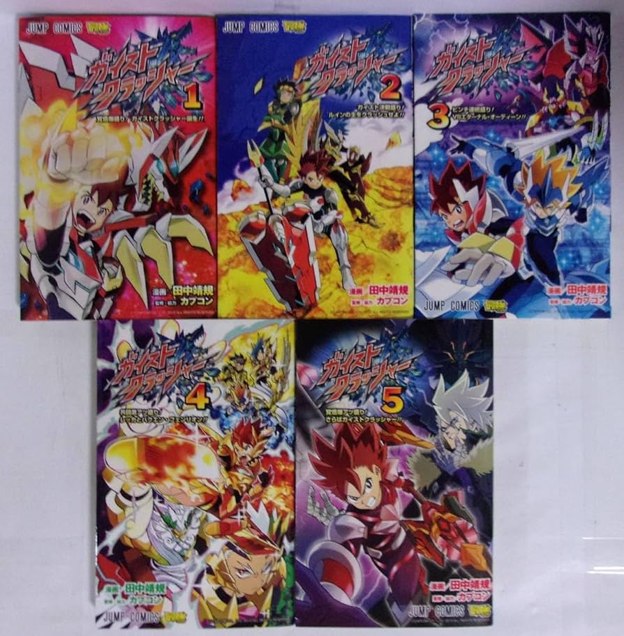 ガイストクラッシャー 漫画 全巻+ファースト ガイストクラッシャー