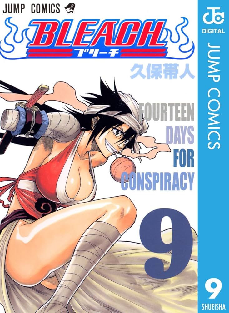 Amazon.co.jp: BLEACH モノクロ版 9 (ジャンプコミックスDIGITAL) 電子
