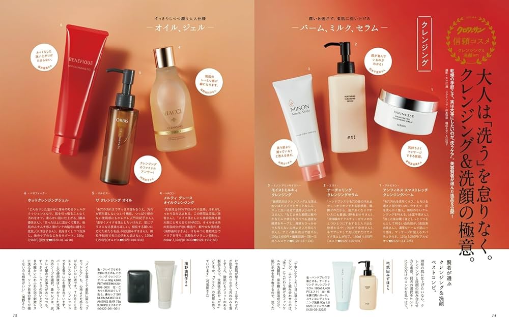 クロワッサン 2025年11/25号No.1153[信頼コスメ147] | クロワッサン