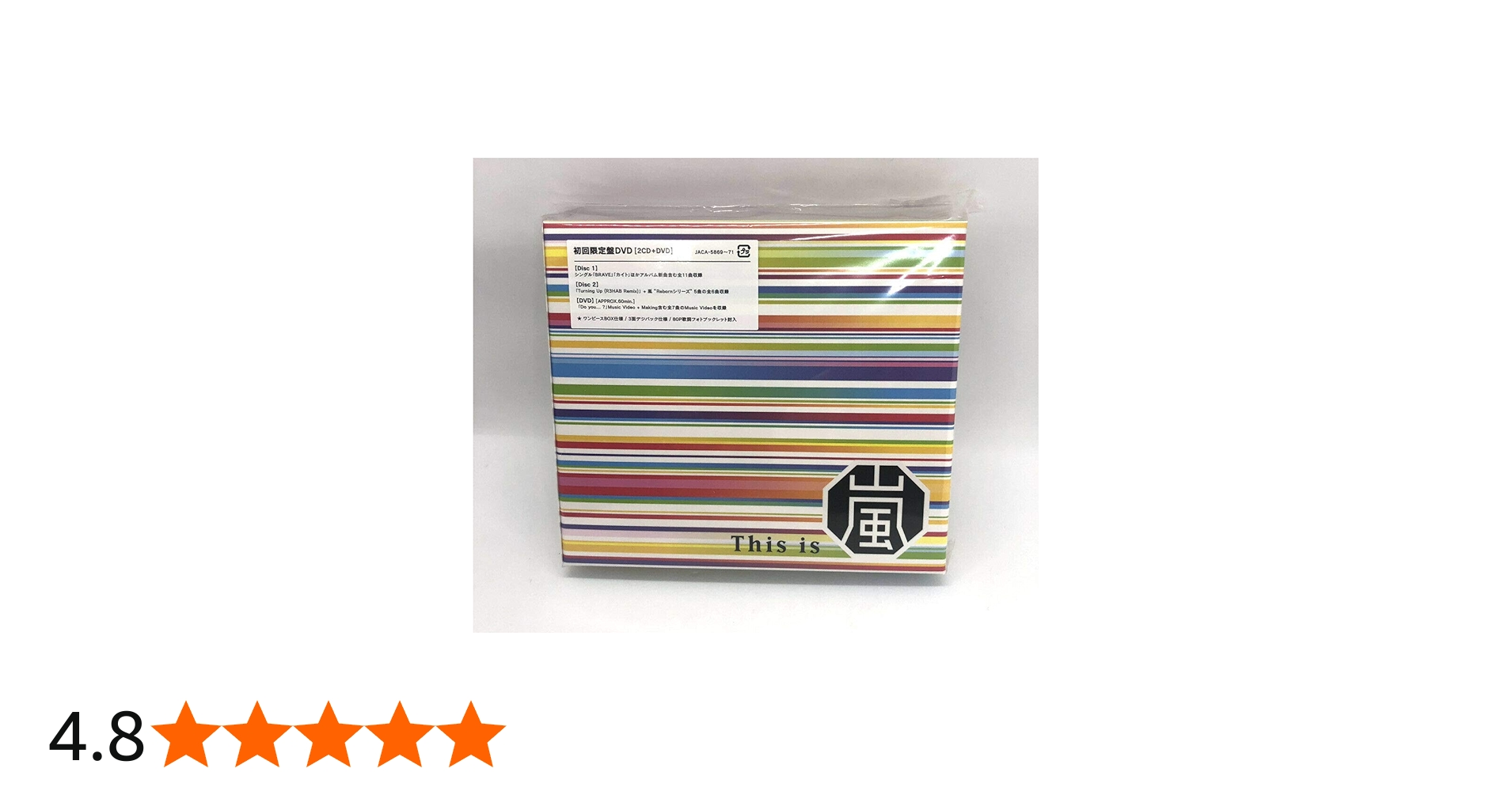 Amazon.co.jp: This is 嵐 (初回限定盤) (DVD付): ミュージック