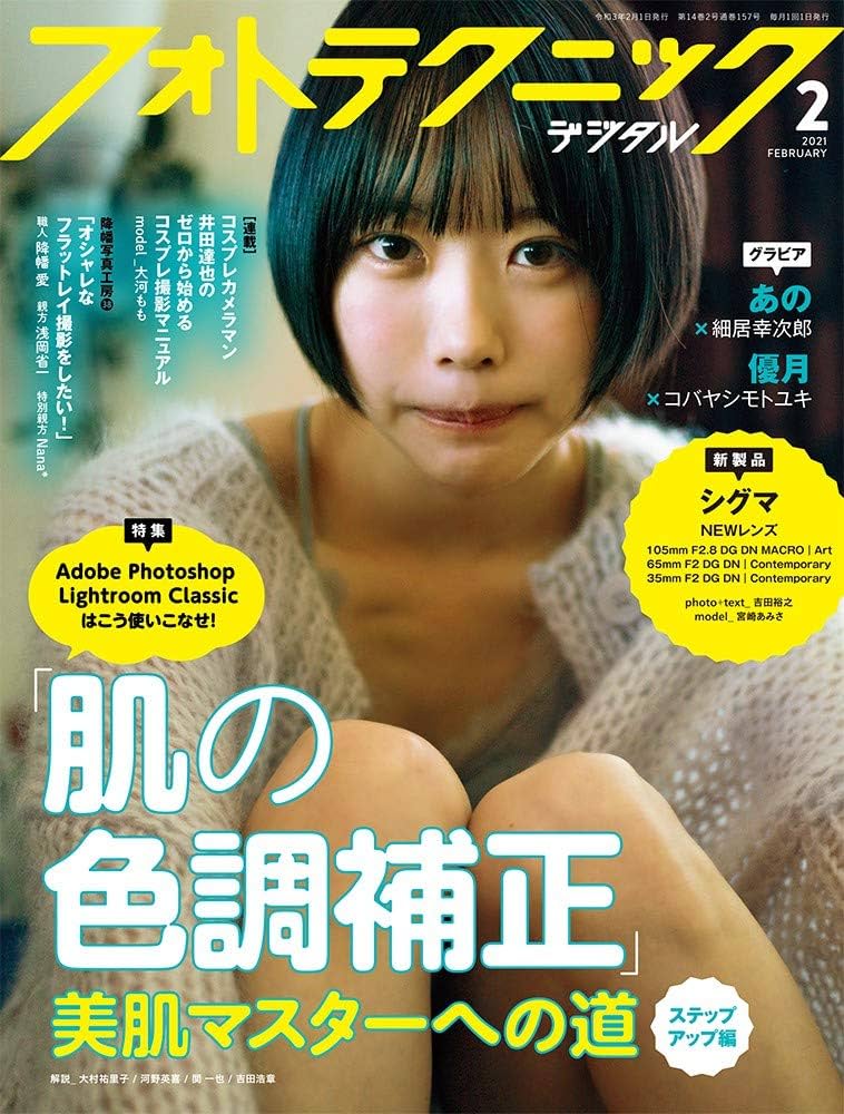 フォトテクニックデジタル 2021年2月号 |本 | 通販 | Amazon