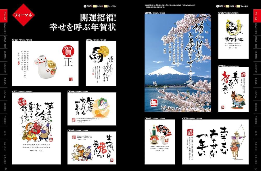 2026年版 年賀状データ集 PACK PREMIUM | C&R研究所デジタル梁山泊 |本