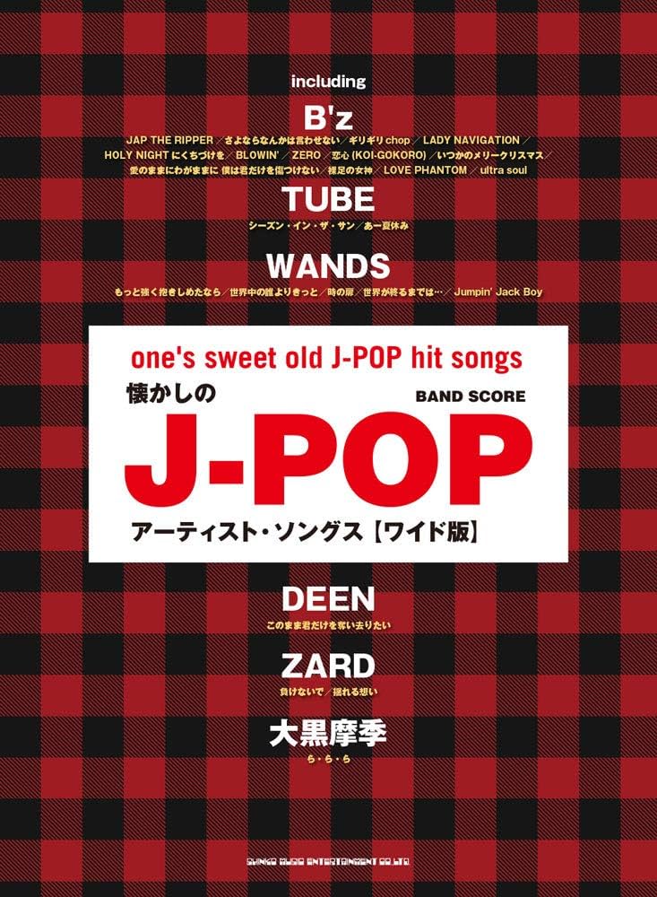 Amazon.co.jp: バンド・スコア 懐かしのJ-POPアーティスト・ソングス