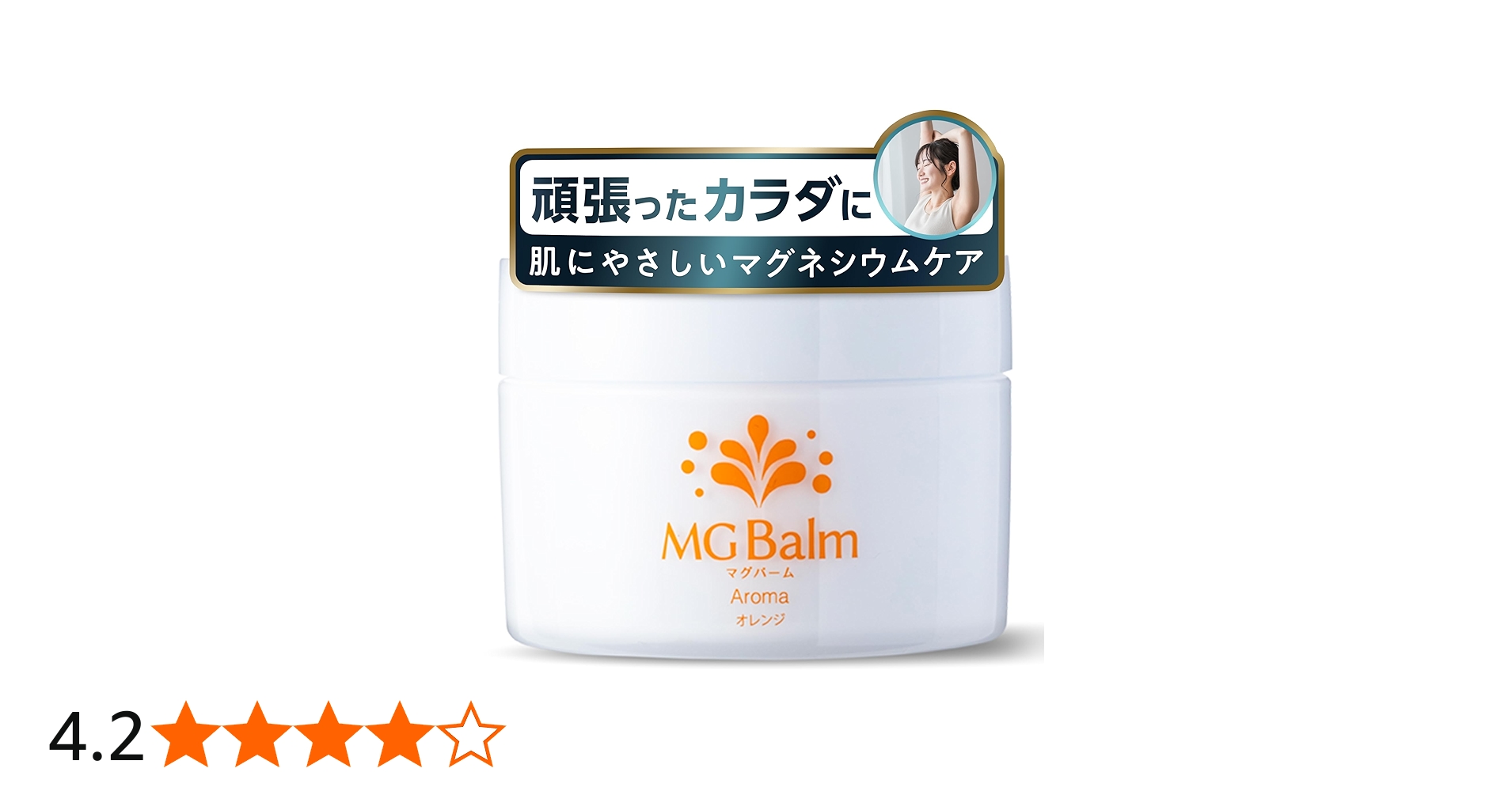 Amazon | マグバーム アロマ オレンジ マグネシウムクリーム