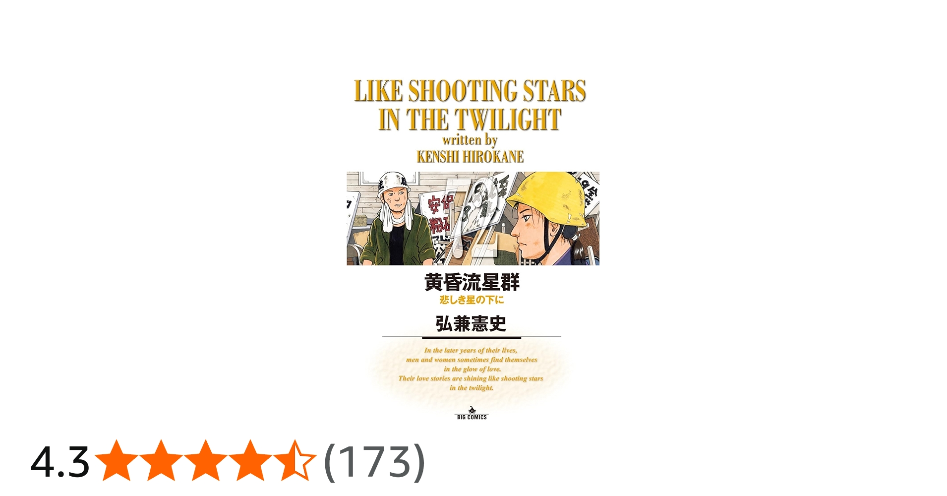 Amazon.co.jp: 黄昏流星群 (72) (ビッグコミックス) : 弘兼 憲史: 本