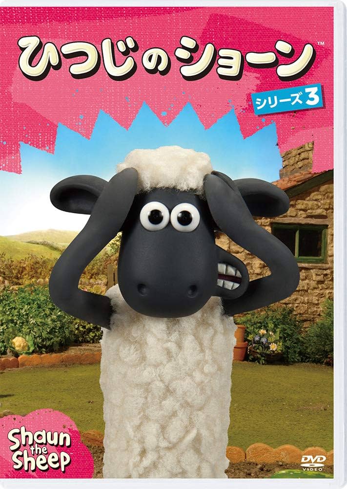 Amazon.co.jp: ひつじのショーン シリーズ3 [DVD] : リチャード