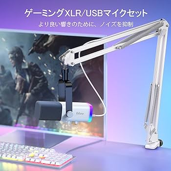 Amazon.co.jp: FIFINE XLR/USB ゲーミングマイクセット ストリーミング