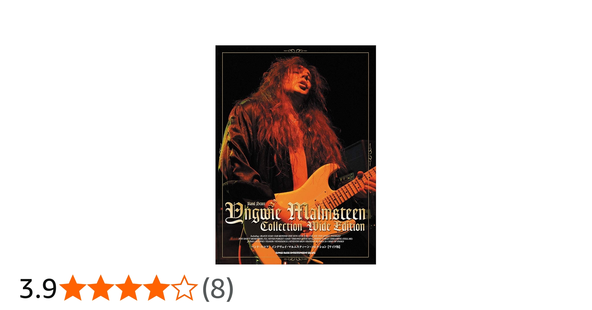 バンド・スコア イングヴェイ・マルムスティーン・コレクション[ワイド