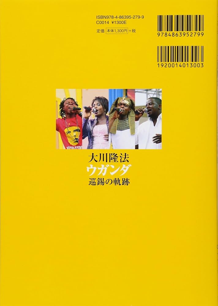 大川隆法ウガンダ巡錫の軌跡 (「不惜身命」特別版・ビジュアル海外巡錫