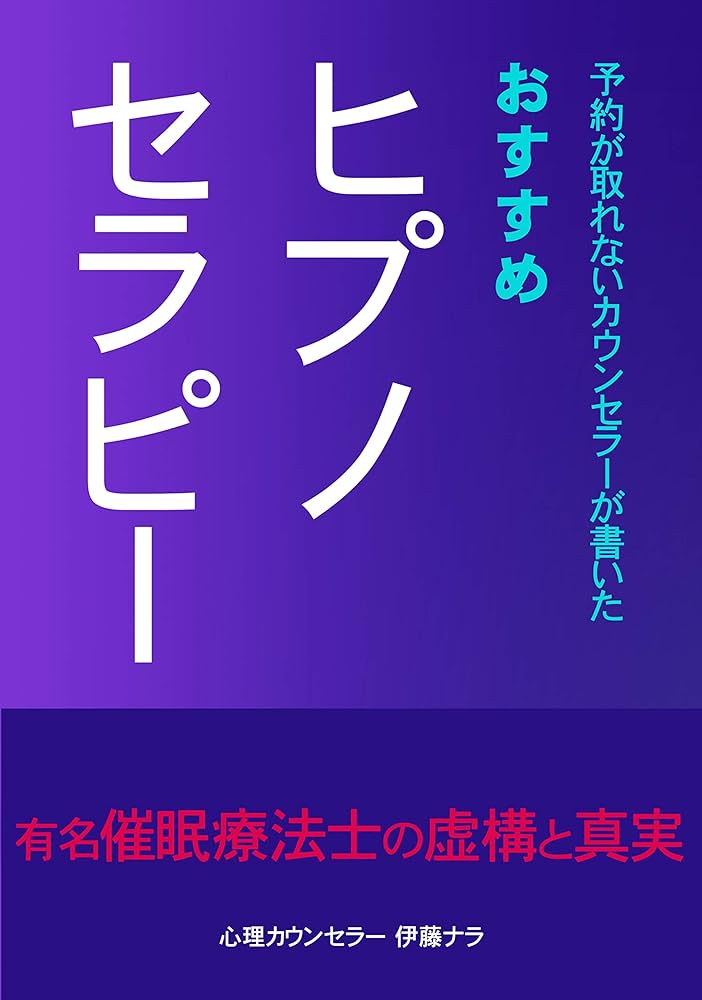 Amazon.co.jp: 予約が取れないカウンセラーが教えるおすすめ