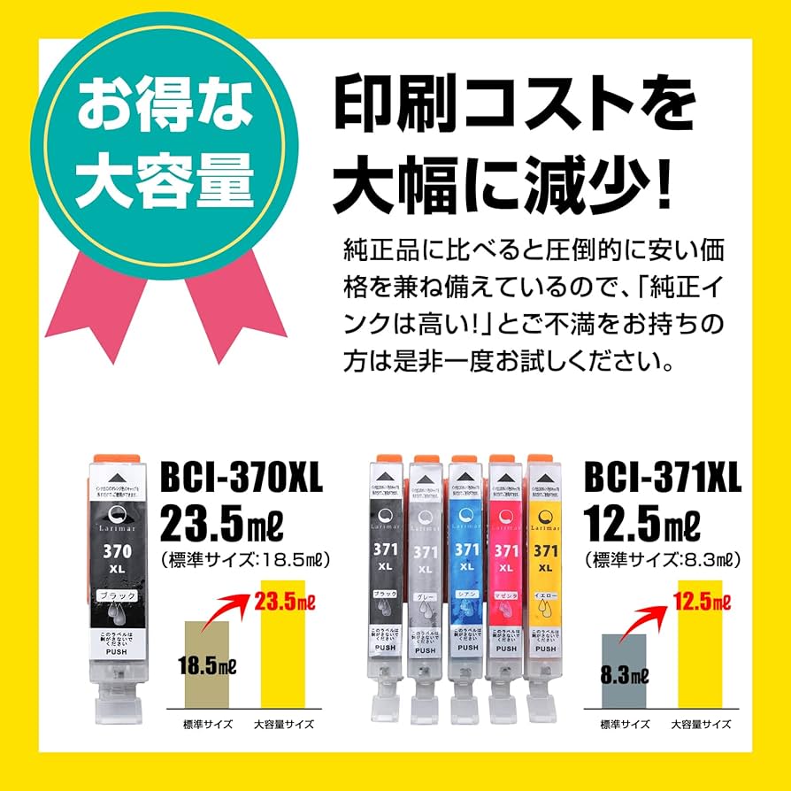 Amazon.co.jp: BCI-371XL BCI-370XL 互換インクカートリッジ 6色セット