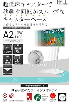Amazon.co.jp: WALL 【デザイン賞4冠】 A2 CASTER BASE テレビスタンド