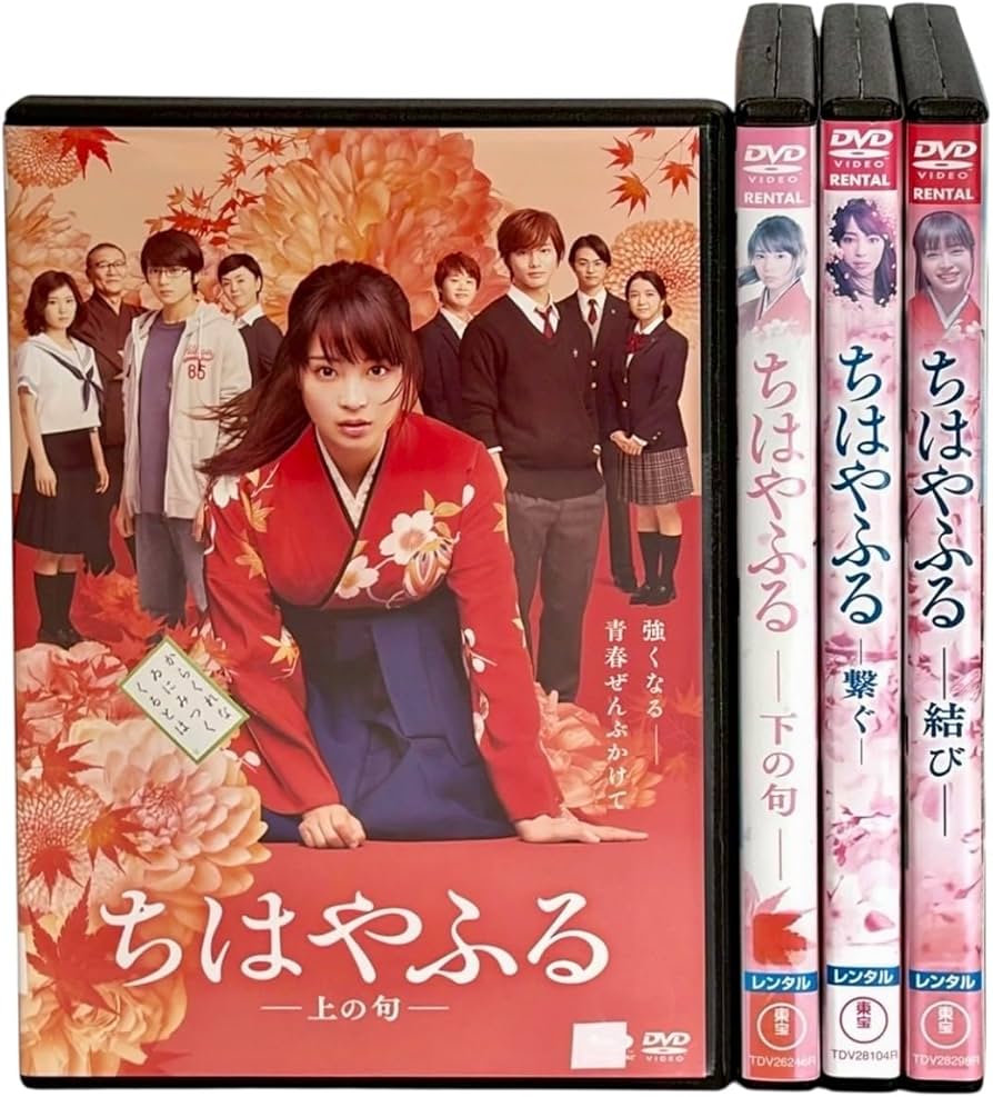 Amazon.co.jp: ちはやふる 上の句、下の句、繋ぐ、結び [レンタル落ち