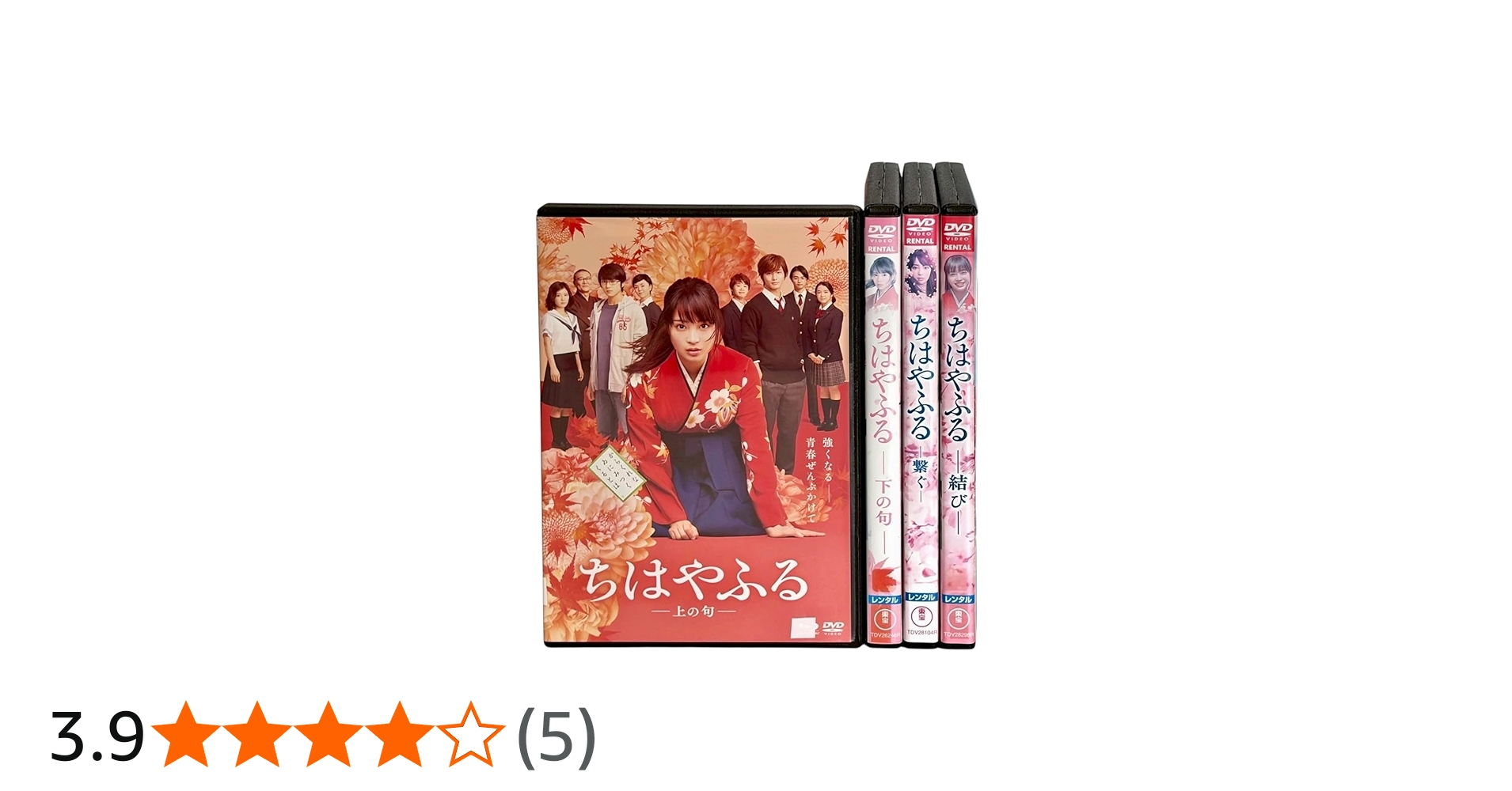 Amazon.co.jp: ちはやふる 上の句、下の句、繋ぐ、結び [レンタル落ち