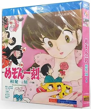 Amazon.co.jp | [めぞん一刻] Blu-ray (1986TV版全96話) +番外篇+完結