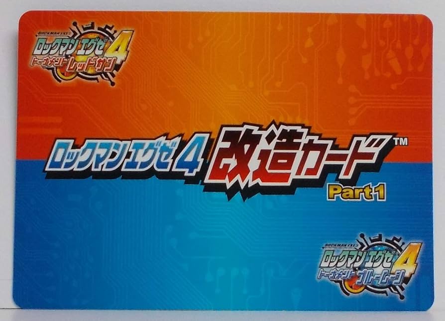 Amazon.co.jp: ロックマンエグゼ4 改造カード Part1 013：バスターを