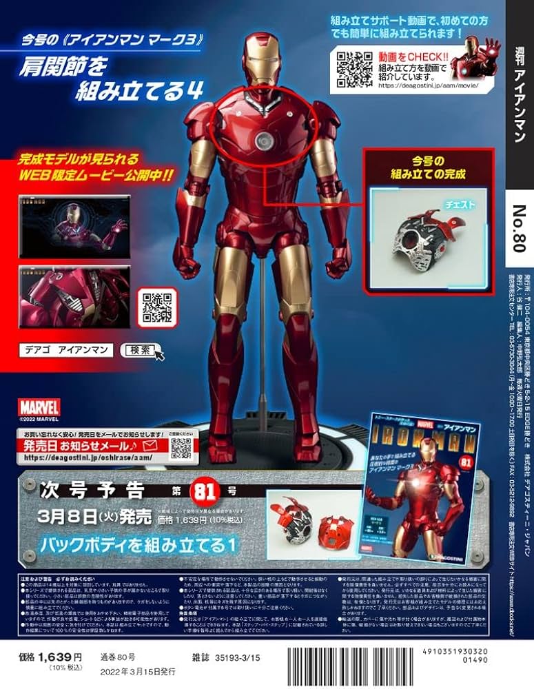 Amazon.co.jp: アイアンマン 80号 [分冊百科] (パーツ付) : 本