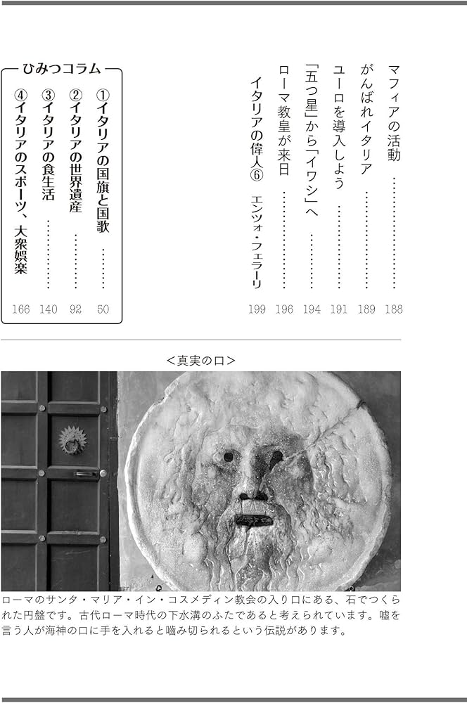 一冊でわかるイタリア史 (世界と日本がわかる 国ぐにの歴史) | 北原敦