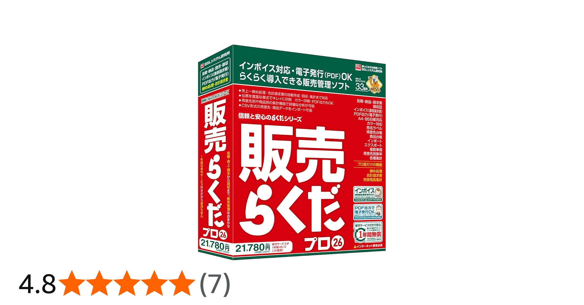 Amazon.co.jp: BSLシステム研究所 販売らくだプロ26 : PCソフト