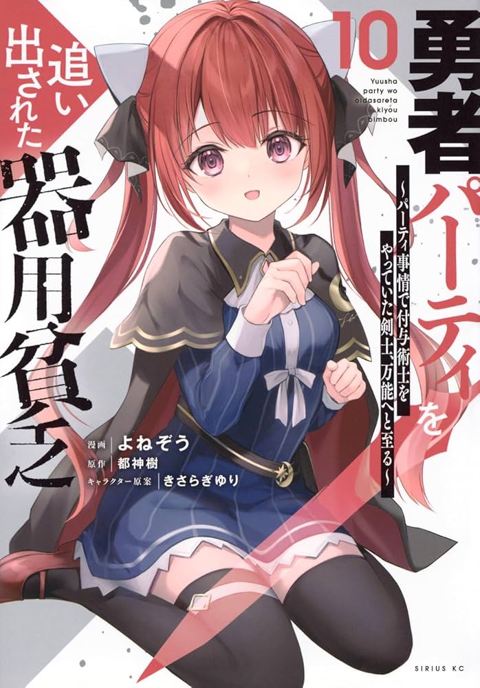 Amazon.co.jp: 勇者パーティを追い出された器用貧乏 ~パーティ事情で