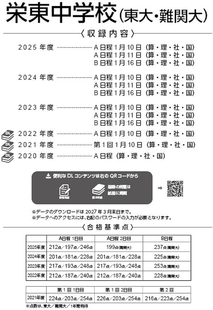 最新版 ＞ 栄東中学校 （ 東大 ・ 難関大 ） 2026年度版 【 過去問 3+3