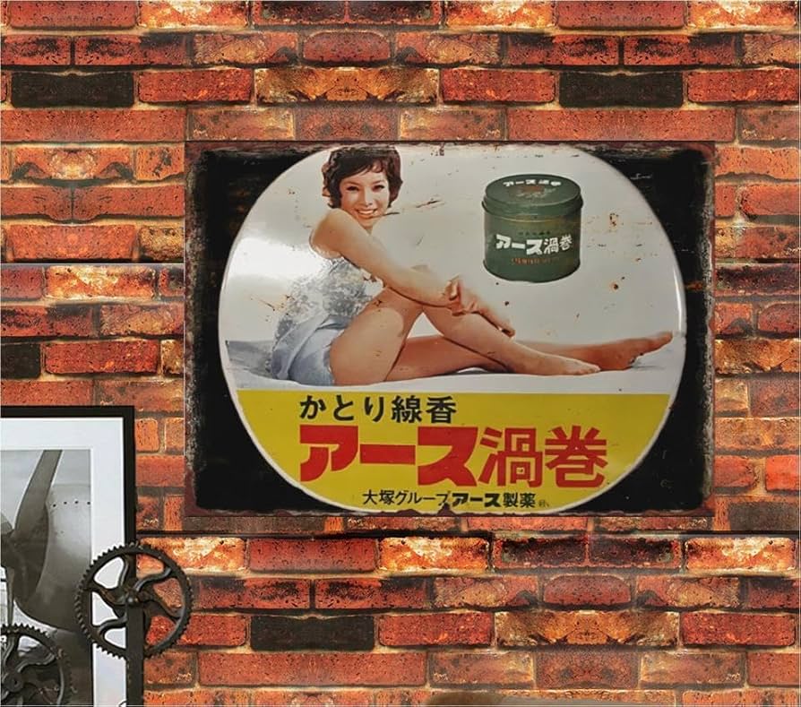 Amazon.co.jp: 2枚セット【昭和レトロ百貨店】ホーロー看板 由美かおる