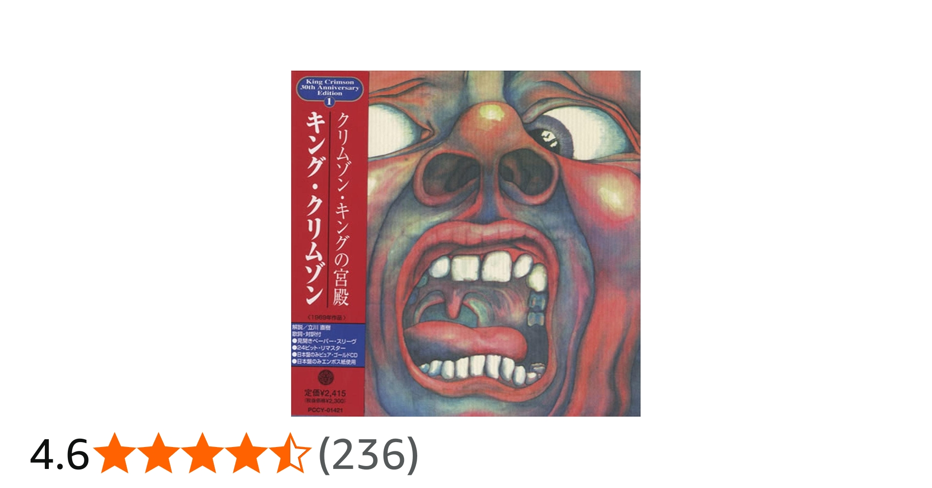 Amazon.co.jp: クリムゾン・キングの宮殿 (紙ジャケット仕様): Music