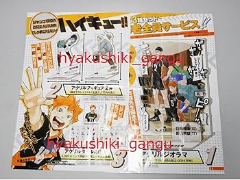 Amazon.co.jp: ハイキュー!! 応募者全員サービス ジャンプGIGA 2022