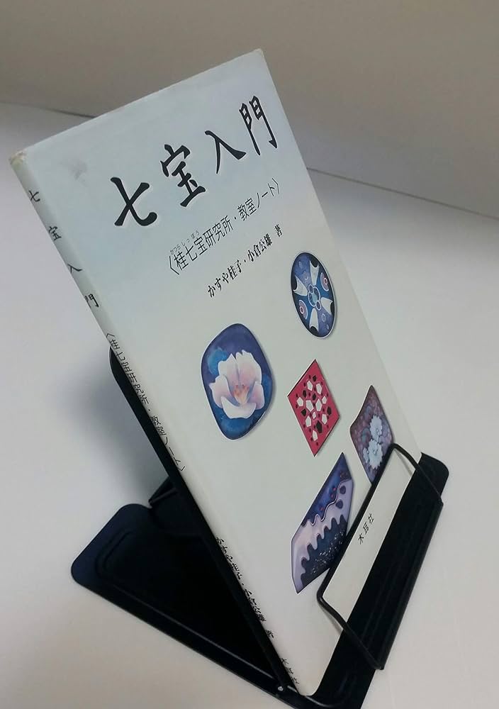七宝入門: 桂七宝研究所・教室ノ-ト | かすや 桂子, 小倉 公雄 |本