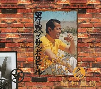 Amazon | 【昭和の風情】ブリキ看板 昭和レトロ 日本酒プレート 懐かし