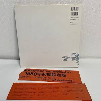 Amazon | 希少 映画 もののけ姫 犬神&サン コミニカ メモリアル