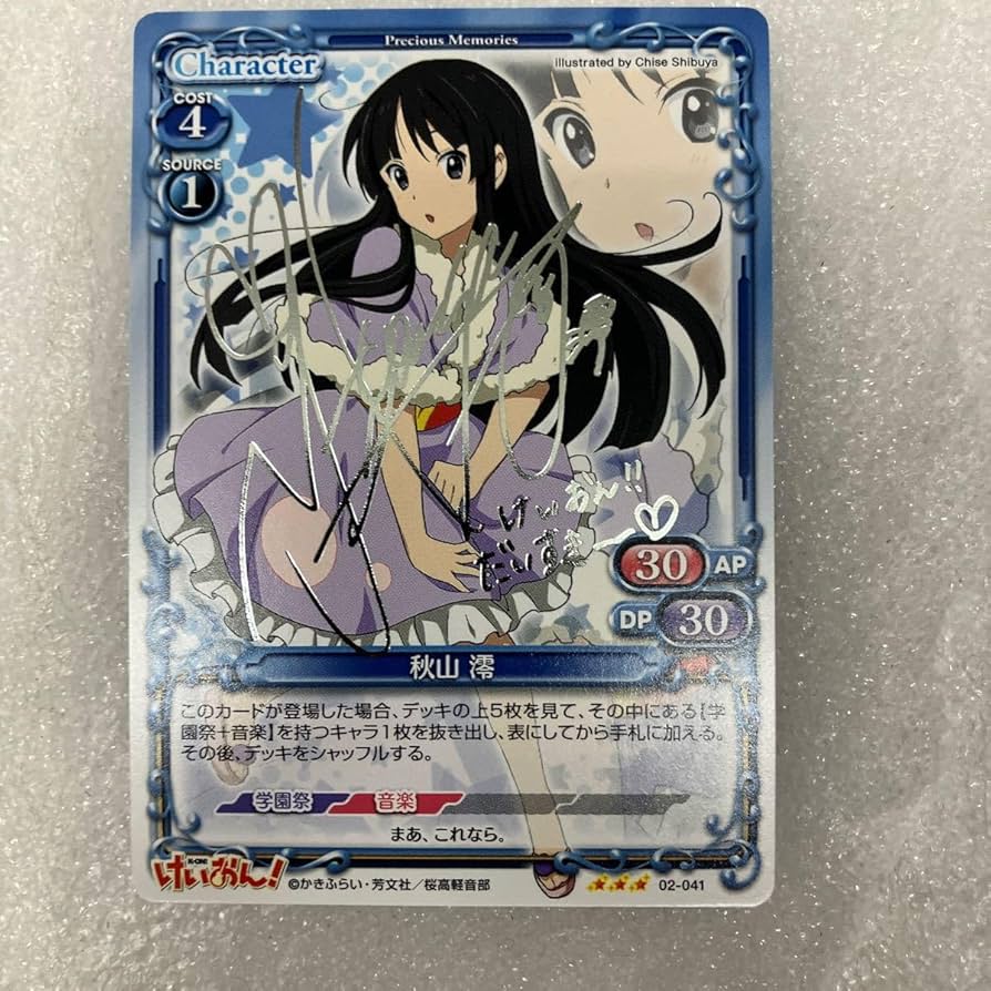 Amazon.co.jp: プレシャスメモリーズ けいおん 秋山 澪 銀サイン 02041