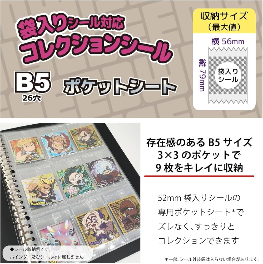 Amazon | WISE SEED 袋入りシール対応 コレクションシール B5 ポケット