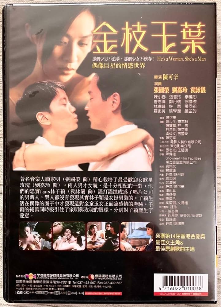 Amazon.co.jp: 金枝玉葉 （君さえいれば）レスリー チャン 台湾版DVD