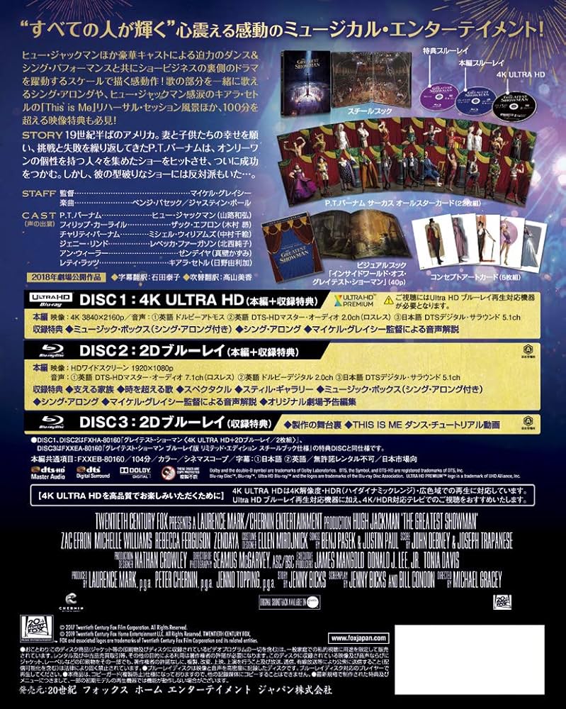 Amazon.co.jp: グレイテスト・ショーマン 日本限定コレクターズBOX (3