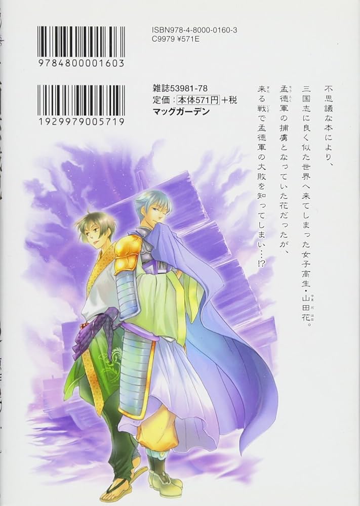 三国恋戦記~オトメの兵法!~(3) (アヴァルスコミックス) | あず真矢