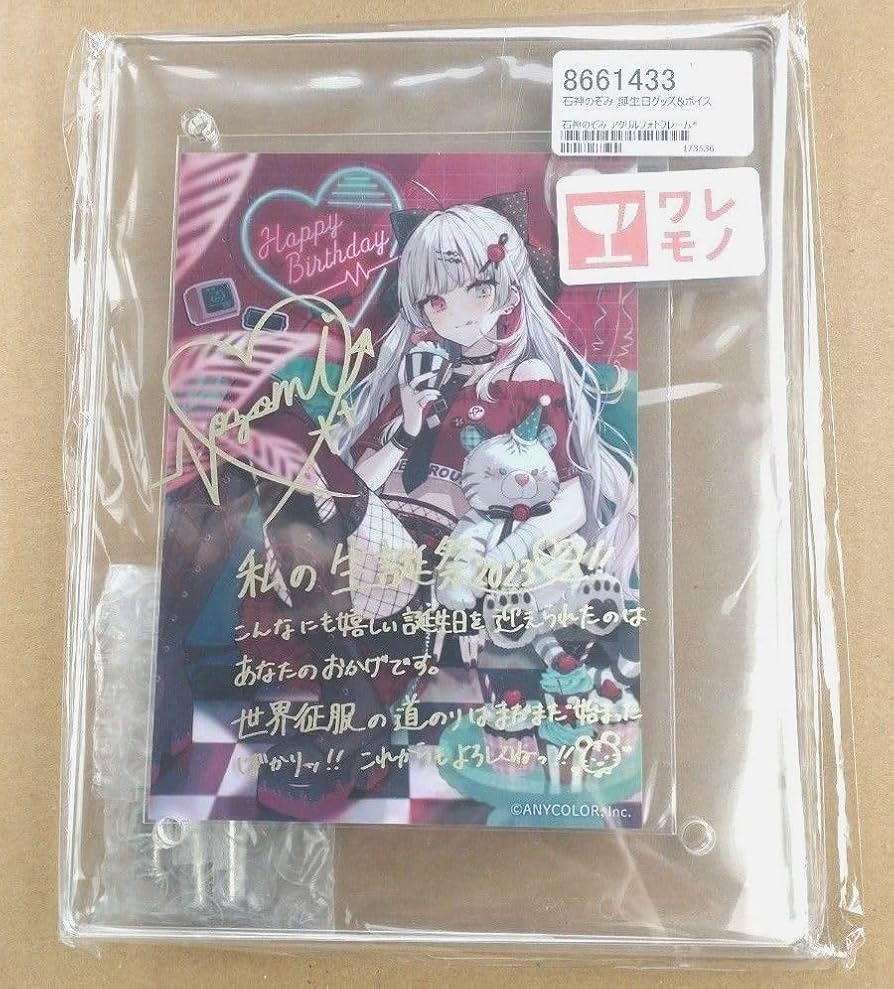 Amazon.co.jp: 石神のぞみ アクリルフォトフレーム 誕生日 バースデー
