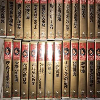 Amazon.co.jp: DVD 初期50巻ビデオ テープ セット 大川隆法 幸福の科学