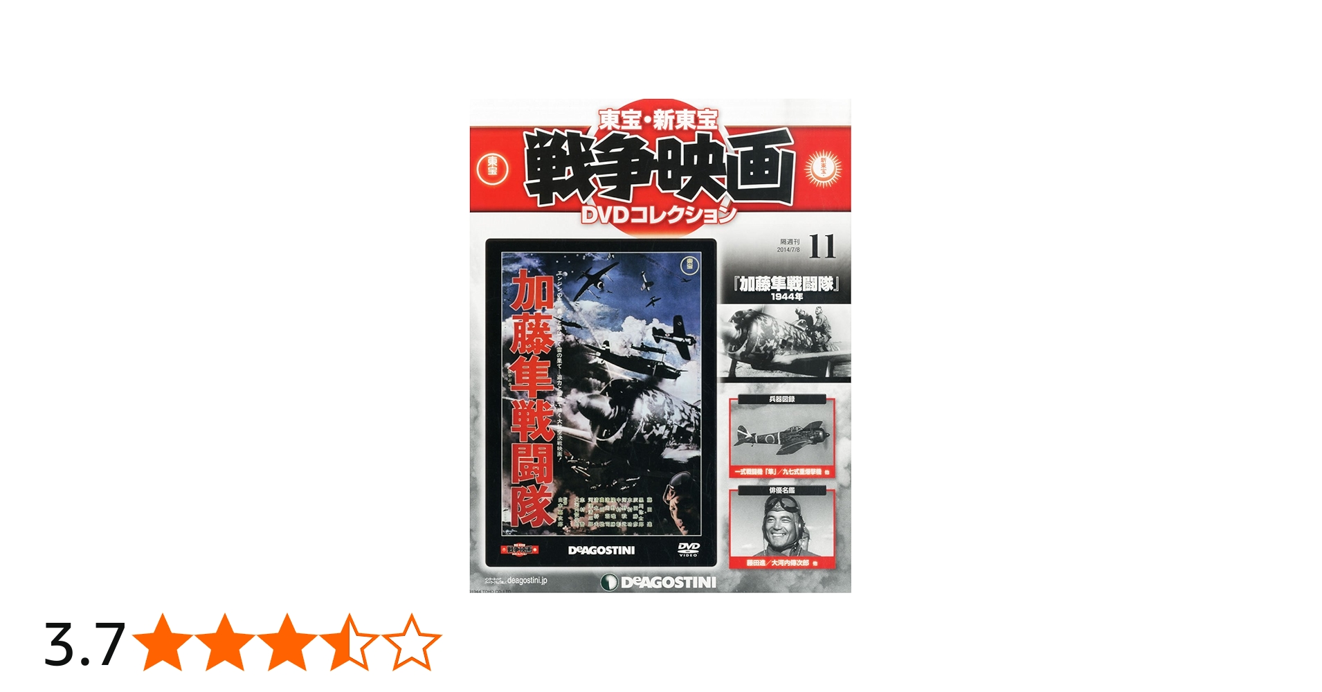 Amazon.co.jp: 東宝・新東宝戦争映画DVD 11号 (加藤隼戦闘隊(1944