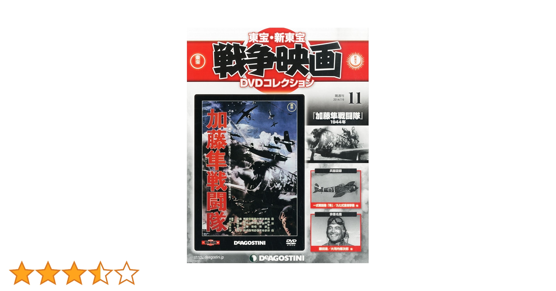 レア✨】ディアゴスティーニ 「東宝 新東宝戦争映画DVDコレクション