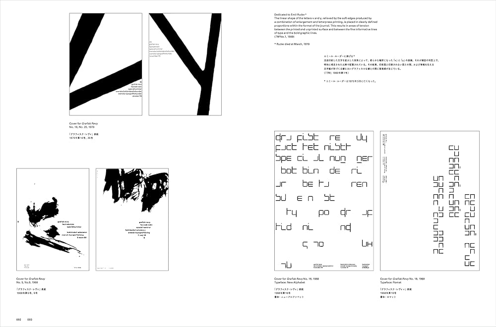 シュミット・タイポグラフィ ヘルムート・シュミット作品集