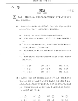 福岡大学 (2020年度) (医学部入試問題と解答 23) | みすず学苑中央教育