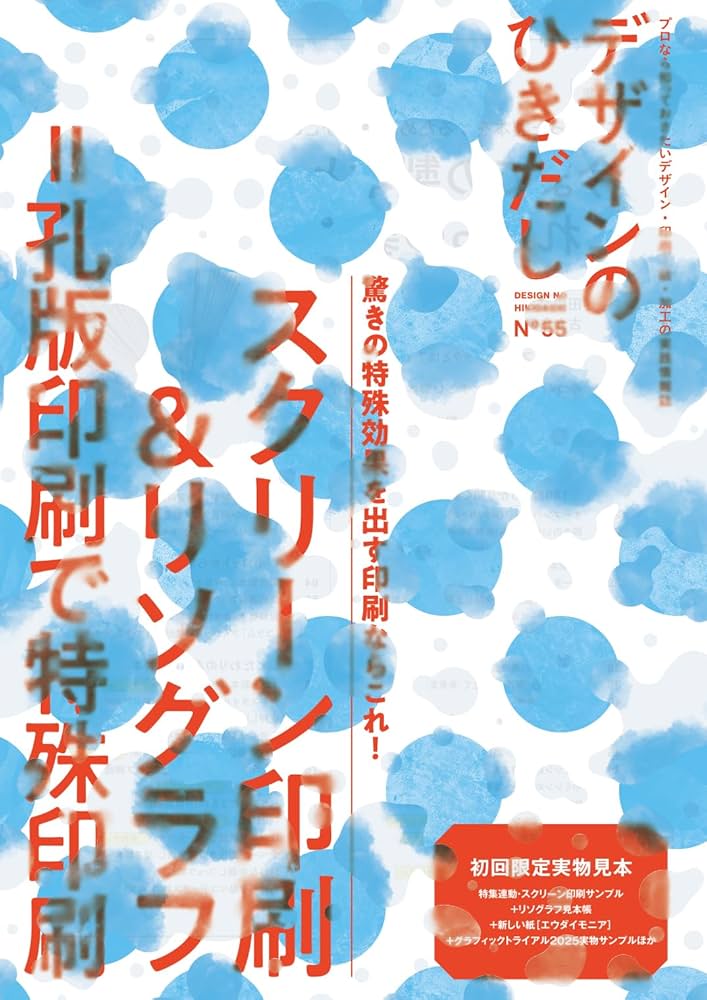 Amazon.co.jp: デザインのひきだし55 : グラフィック社編集部