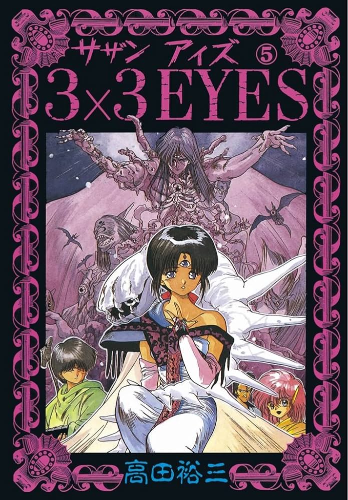 Amazon.co.jp: 3×3EYES（5） (ヤングマガジンコミックス) eBook
