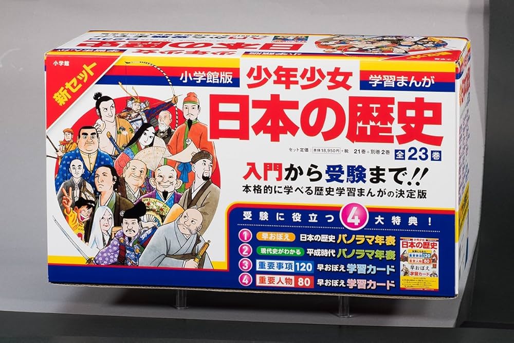 Amazon.co.jp: 学習まんが少年少女日本の歴史全23巻新セット (日本の