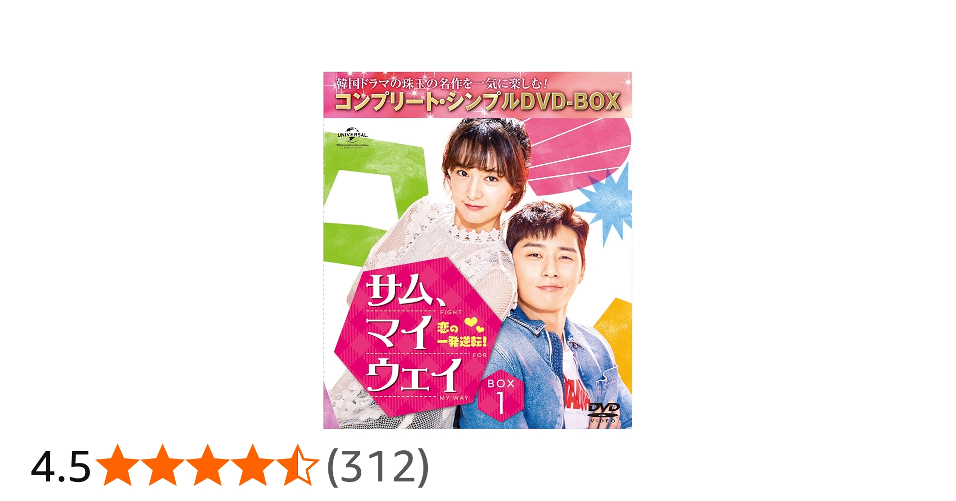 Amazon.co.jp: サム、マイウェイ 恋の一発逆転 BOX1(コンプリート