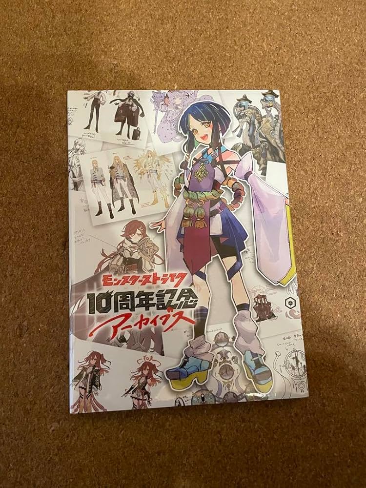 Amazon.co.jp: モンスターストライク 10周年記念アーカイブス 図録