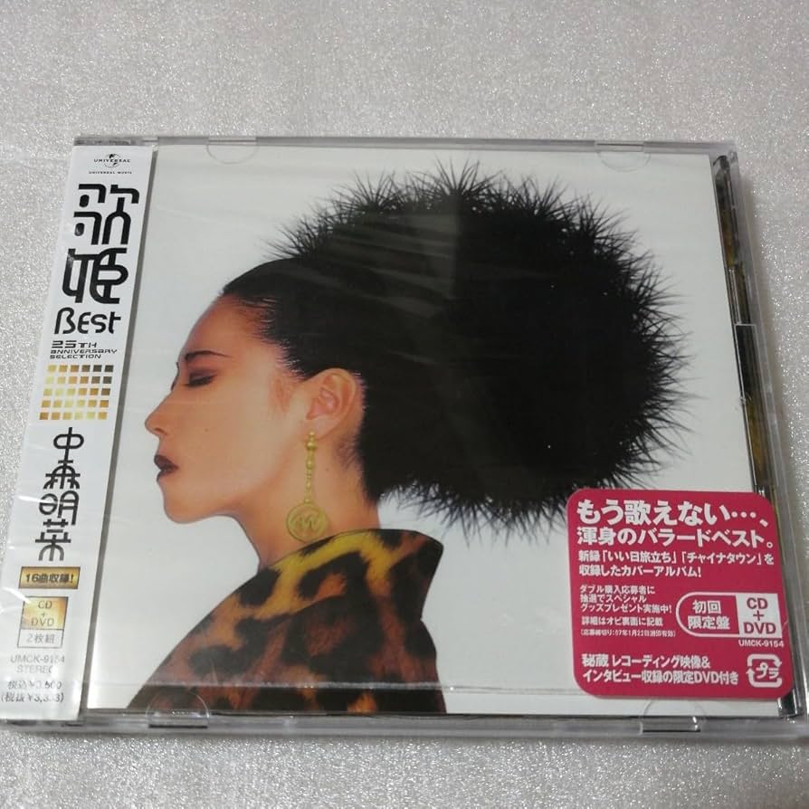 Amazon.co.jp: 中森明菜 歌姫 初回限定盤 2枚組 CD DVD 帯付き