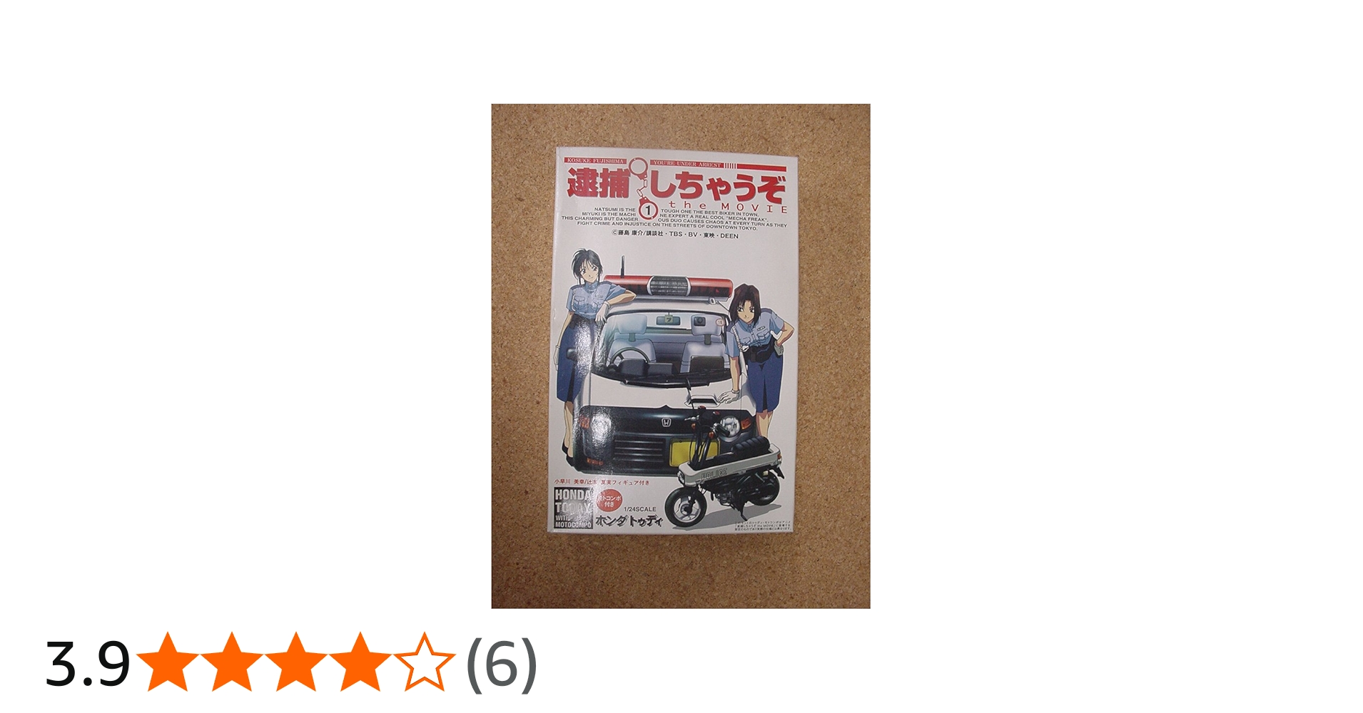 Amazon | 1/24フジミ 逮捕しちゃうぞ the MOVIE ホンダTODAY（限定品